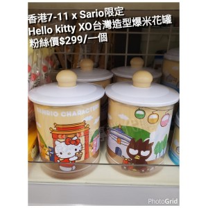 香港7-11 x Sario限定 Hello Kitty XO台灣造型爆米花罐